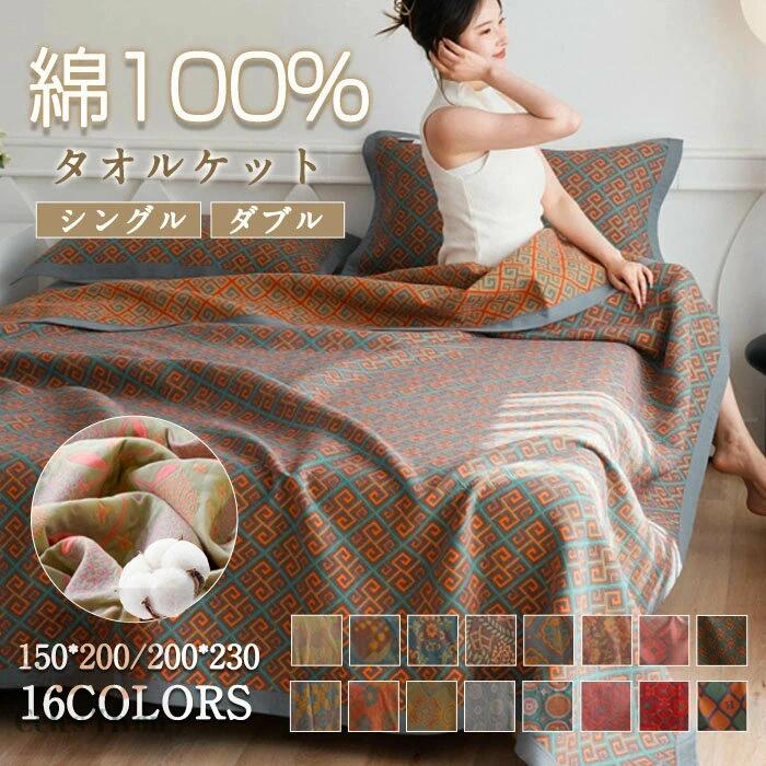 ブランケットタオルケット綿100%...