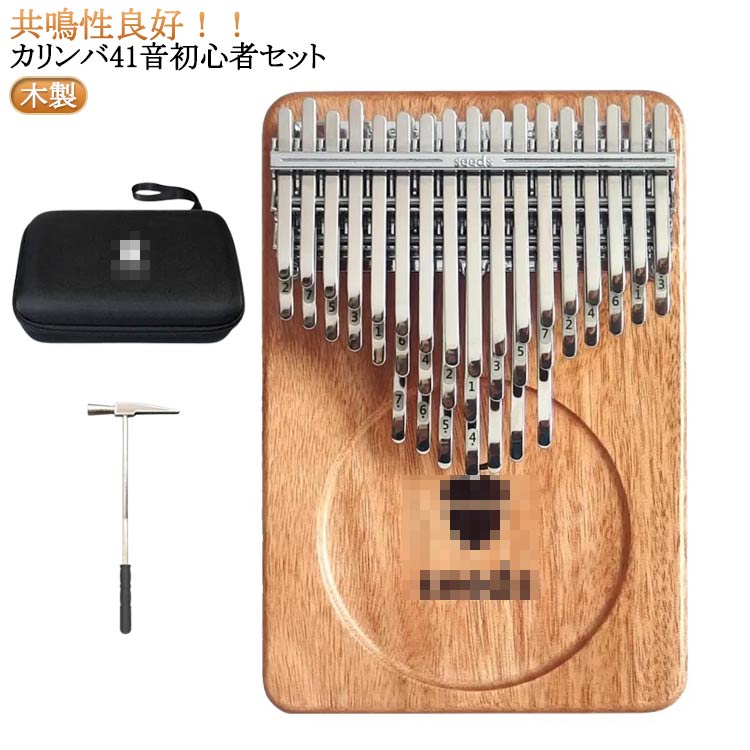 カリンバ 親指ピアノ 41音 入門書 初心者セット 楽譜 41音 教本 ケース サムピアノ 楽器 チューニングハンマー チューナー チューニング