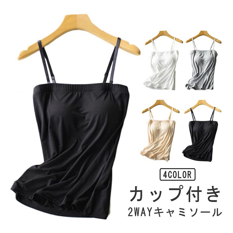 2way カップ付き ブラトップ チューブトップ ベアトップ ストラップ付 パッド付き ...