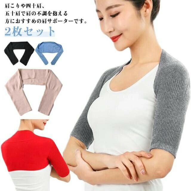 肩あたため 両肩用 保温 レディース 冷え対策 肩サポーター あったかグッズ首元 肩当て 防止 肩ウォーマー 温かい 肩を温める カーディガン 防寒 2枚セット 温活 薄手軽量 長袖 薄手 軽量 温め 安眠 2枚セット 女性用 夏