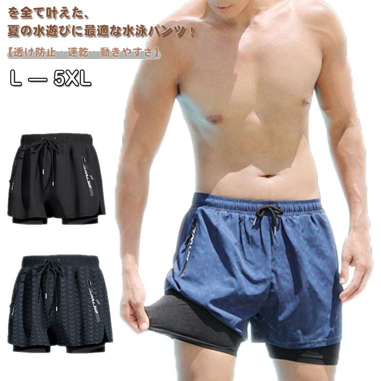 水泳パンツ メンズ 夏 ダブルレイヤー インナー付 防透け 速乾 水着 ストレッチ 通...