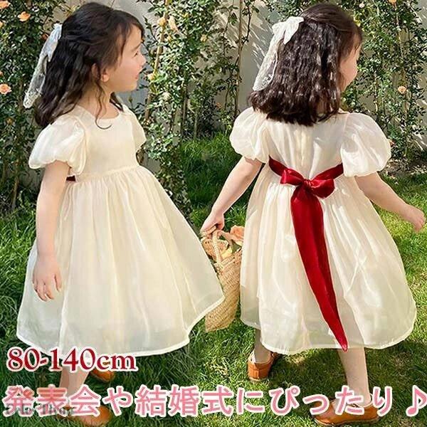 Baby Dresses - キッズドレス 子供服 子供ドレス フラワーガール ブライダル 袖あり リボン パフスリーブ バルーン袖 スクエアネック プリンセスドレス シンプル ワンピース イベント 半袖 発表会 結婚式 フォーマルドレス ドレス 女の子 可愛い ベージュ 80 90 100 110 120 130 140