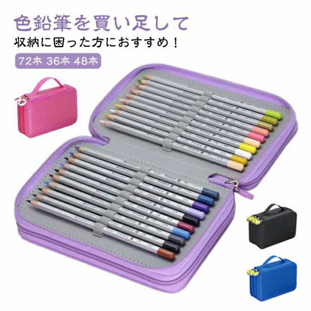 シンプル 収納 48本 色鉛筆ケース 鉛筆 72本 36本 色鉛筆 持ち運び 画材 筆箱 丈夫 収納可能 美術 黒 大容量 鉛筆 美大 お絵描き