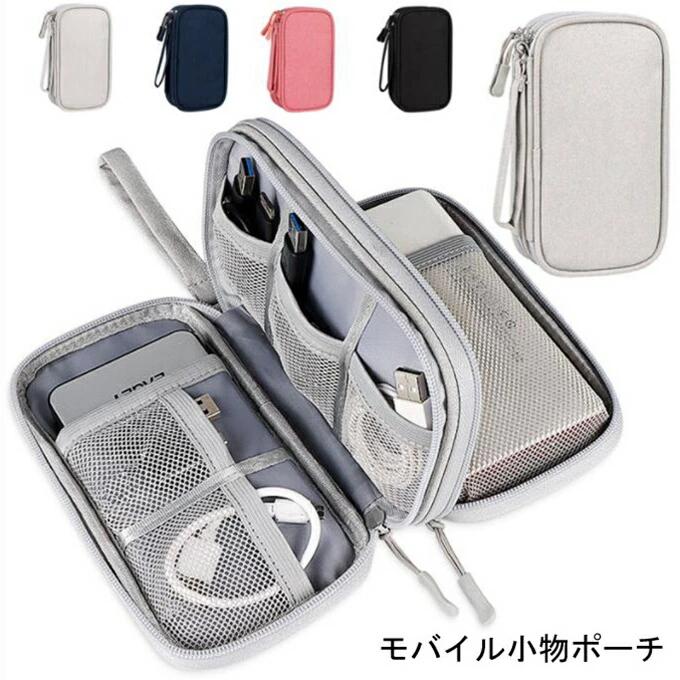 撥水 収納ポーチ ケーブル モバイルアクセサリー 小物 おしゃれ PC周辺機器整理収納 収納 メモリー OA ガジェットケース マウス