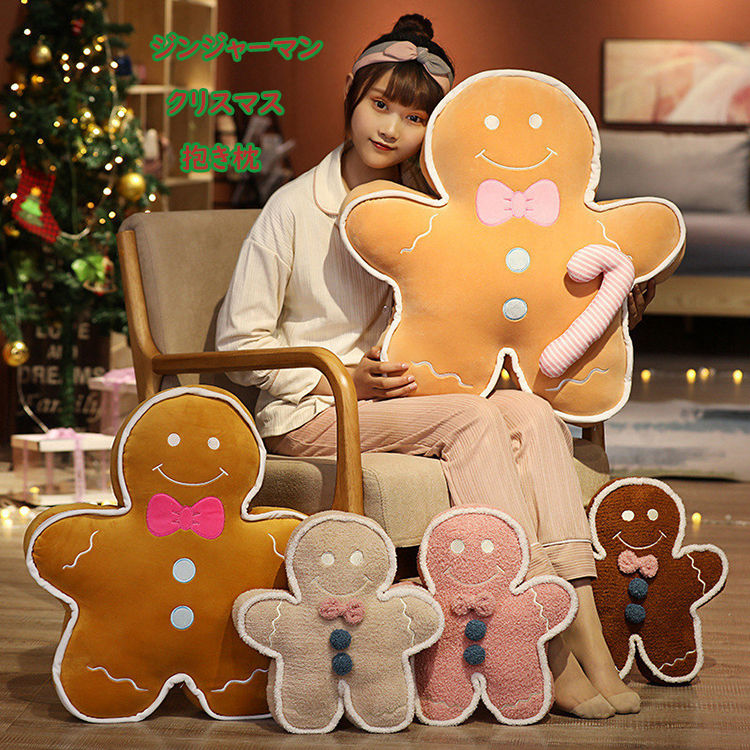 抱き枕 ぬいぐるみ ジンジャーマン 人形 クリスマス ホームアクセサリー 装飾おもちゃ 柔らかい ふわふわ 子供 クリスマス 誕