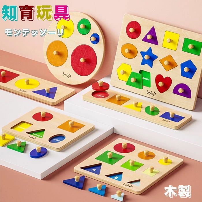 知育玩具 キッズ おもちゃ 子パズル 玩具 誕生 カラフル 木のおもちゃ 知育 木製パズル モンテッソーリ おもちゃ 型はめパズル