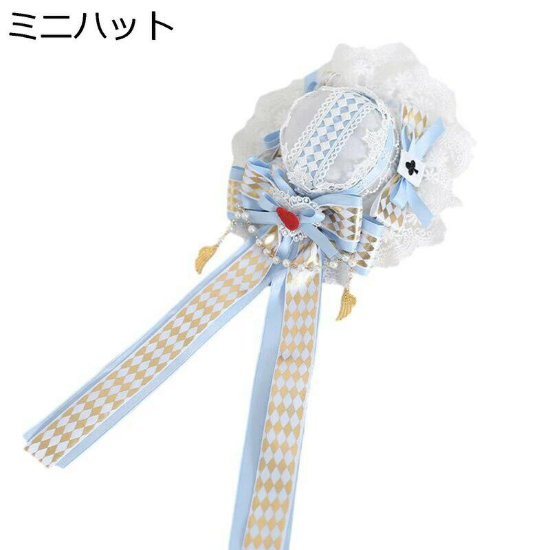 ロリータ髪飾り ヘッドドレス カチューシャ ミニハット 白青 兎耳 リボン 蝶結び ヘッドドレス トランプ 菱形柄 アイリス風 チャーム レース フリル カクテルハット Lolita かわいい 甘ロリ コスプレ 仮装