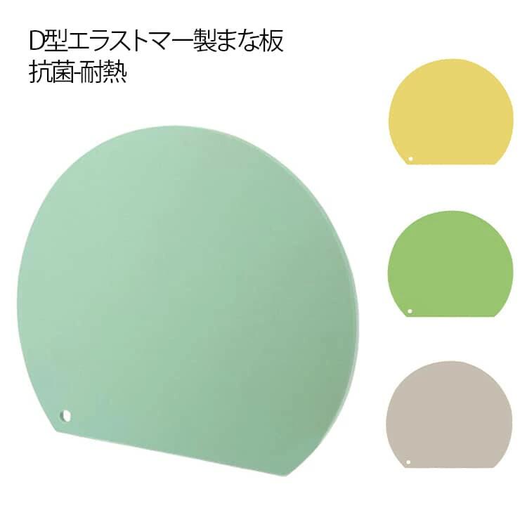 まな板丸いまな板かまぼこ型丸型D型...
