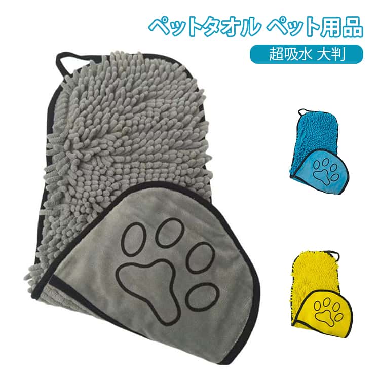 ペットタオル ペット用品 犬 猫 超速乾 吸水力抜群 速乾 ドライタオル マイクロファイバー ペット タオル