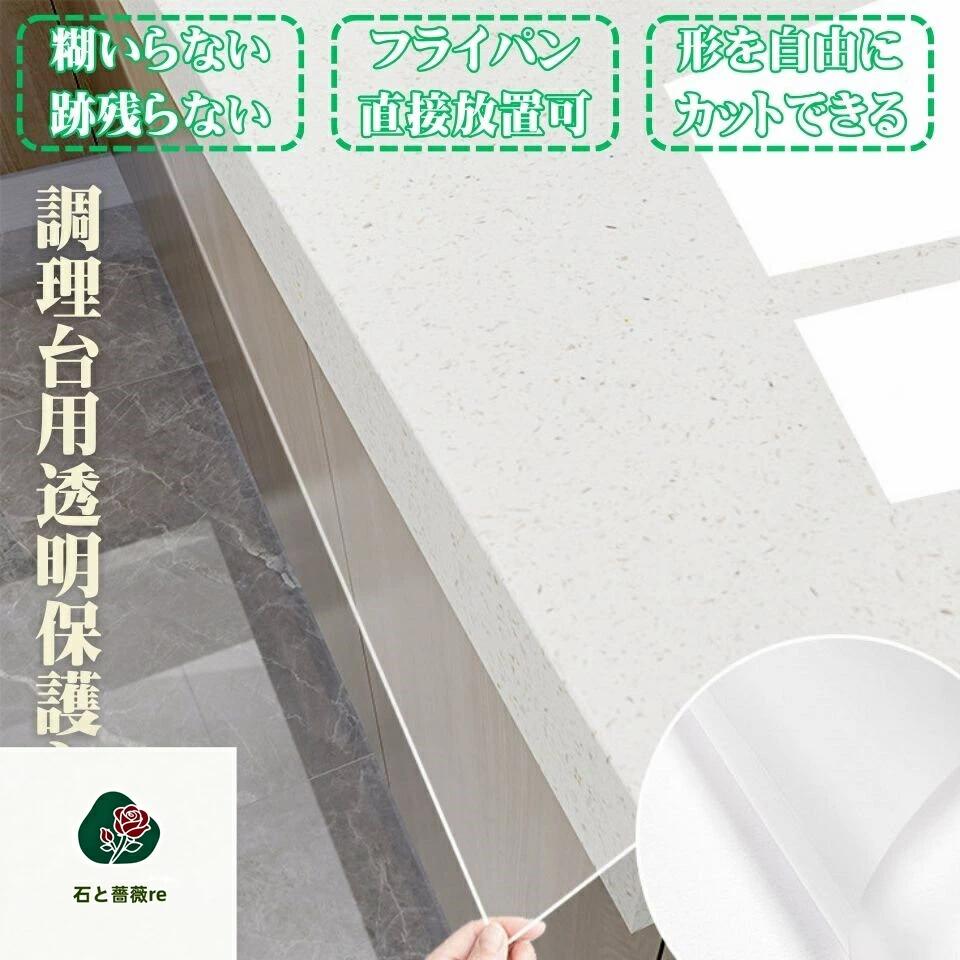 商品情報 商品名 耐高温性透明キッチン保護シート サイズ 厚み0.05mm*幅30cm/40cm/50cm/60cm/80cm/100cm/120cm/150cm*長さ1m 素材 PET/ポリエステル樹脂 柄 透明 商品説明 ※ 280℃まで耐高温性、ホットの食器だけではなく、フライパン、鍋なども直接乗せることが可能です。 ※ PET素材を採用、軽くて防水防カビ性にも優れます。飲み物・油・醤油などの汚れをこぼしても、サッと拭き取っれますので、洗濯は不要です。お手入れはとっても簡単！ ※ 自由にカットでき、裁断可能です。 注意事項 ※ お客様のご覧になっているモニター等により多少色が異なる場合がございます。 ※ 実測サイズなので、実際発送の製品に1~3センチの誤差がある場合もございます。予めご了承の程よろしくお願いします。 キーワード：キッチンシート 透明 キッチン 防水 防汚 抗菌 食器棚シート シート 台所 保護シート 防油 防カビ 耐熱 滑り止め 汚れ防止 クリア 汚れ防止シート シェルフライナー 撥水 保護マット ウォールステッカー 食器棚 引き出し 送料無料 キッチン用 家具 耐熱シート おしゃれ 壁紙シール 防湿 キッチン用品 シール 壁紙 カットOK 防止 戸棚シート 貼って剥がせる ズレにくい 接着剤不要 調理台 フリーカット DIY シンクマット キズ防止 保護 はがせる 防虫 キッチンマット マット PET製 裁断可能 透明シール リビング 透明保護シート 滑り止めシート フローリング 棚 家具保護 シリコン 粘着キッチンシート 自由裁断 キッチン壁用 システムキッチン 傷防止 汚れ 剥がせる 流し台シート キッチン壁用汚れ防止シート 油汚れ防止 洗面所 リメイクシート ※一部イベント等はご使用頂けない場合がございます。 お正月 初売り 初詣 お年玉 成人の日 成人式 節分 バレンタインデー 桃の節句（ひなまつり） ホワイトデー 春物入荷 お花見 入学式 ゴールデンウィーク 母の日 衣替え お歳暮 冬物入荷 クリスマス プレゼント 贈物 贈り物 ギフト お返し 引っ越し祝い 新生活 お祝い 内祝い 出産祝い 引っ越し祝い 引越し祝い 引越祝い 新築祝い 成人祝い 卒業祝い 就職祝い 合格祝い 入園祝い 入学祝い 進学祝い 結婚祝い 婚約祝い 退院祝い ボーナス祝い 七五三祝い 退職祝い 還暦祝い 長寿祝い 誕生日 お誕生日商品情報 商品名 耐高温性透明キッチン保護シート サイズ 厚み0.05mm*幅30cm/40cm/50cm/60cm/80cm/100cm/120cm/150cm*長さ1m 素材 PET/ポリエステル樹脂 柄 透明 商品説明 ※ 280℃まで耐高温性、ホットの食器だけではなく、フライパン、鍋なども直接乗せることが可能です。 ※ PET素材を採用、軽くて防水防カビ性にも優れます。飲み物・油・醤油などの汚れをこぼしても、サッと拭き取っれますので、洗濯は不要です。お手入れはとっても簡単！ ※ 自由にカットでき、裁断可能です。 注意事項 ※ お客様のご覧になっているモニター等により多少色が異なる場合がございます。 ※ 実測サイズなので、実際発送の製品に1~3センチの誤差がある場合もございます。予めご了承の程よろしくお願いします。 キーワード：キッチンシート 透明 キッチン 防水 防汚 抗菌 食器棚シート シート 台所 保護シート 防油 防カビ 耐熱 滑り止め 汚れ防止 クリア 汚れ防止シート シェルフライナー 撥水 保護マット ウォールステッカー 食器棚 引き出し 送料無料 キッチン用 家具 耐熱シート おしゃれ 壁紙シール 防湿 キッチン用品 シール 壁紙 カットOK 防止 戸棚シート 貼って剥がせる ズレにくい 接着剤不要 調理台 フリーカット DIY シンクマット キズ防止 保護 はがせる 防虫 キッチンマット マット PET製 裁断可能 透明シール リビング 透明保護シート 滑り止めシート フローリング 棚 家具保護 シリコン 粘着キッチンシート 自由裁断 キッチン壁用 システムキッチン 傷防止 汚れ 剥がせる 流し台シート キッチン壁用汚れ防止シート 油汚れ防止 洗面所 リメイクシート ※一部イベント等はご使用頂けない場合がございます。 お正月 初売り 初詣 お年玉 成人の日 成人式 節分 バレンタインデー 桃の節句（ひなまつり） ホワイトデー 春物入荷 お花見 入学式 ゴールデンウィーク 母の日 衣替え お歳暮 冬物入荷 クリスマス プレゼント 贈物 贈り物 ギフト お返し 引っ越し祝い 新生活 お祝い 内祝い 出産祝い 引っ越し祝い 引越し祝い 引越祝い 新築祝い 成人祝い 卒業祝い 就職祝い 合格祝い 入園祝い 入学祝い 進学祝い 結婚祝い 婚約祝い 退院祝い ボーナス祝い 七五三祝い 退職祝い 還暦祝い 長寿祝い 誕生日 お誕生日