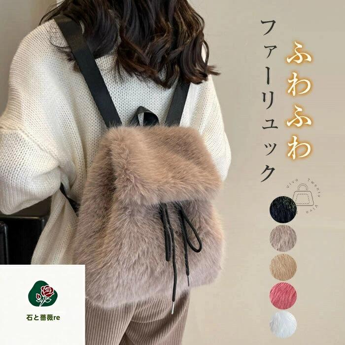 楽天市場】ファー（バックパック・リュック｜レディースバッグ