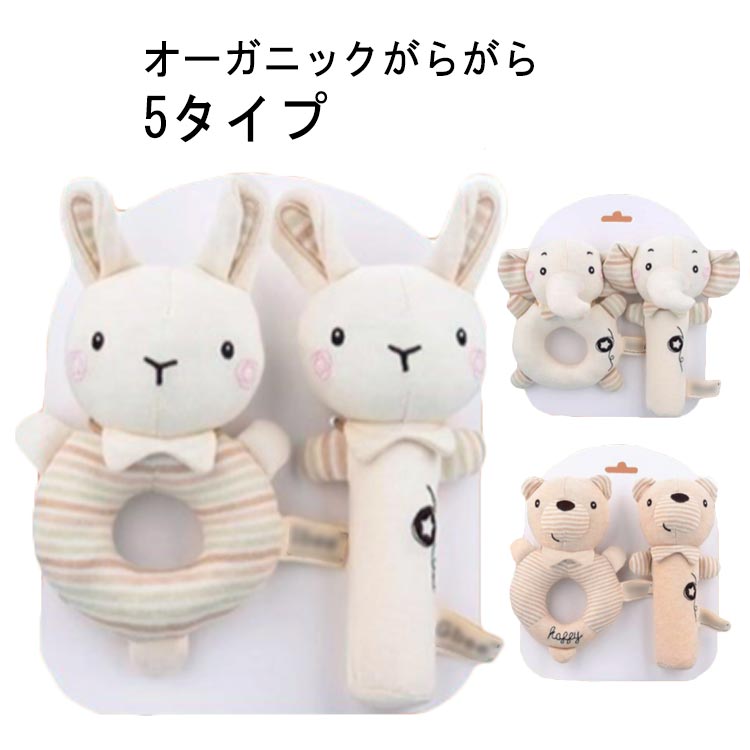 ガラガラ 2点セット にぎにぎ ベビーラトル オーガニックコットン 出産祝い　鈴入りおもちゃ 赤ちゃん 手首 ラトル 布 リストバ