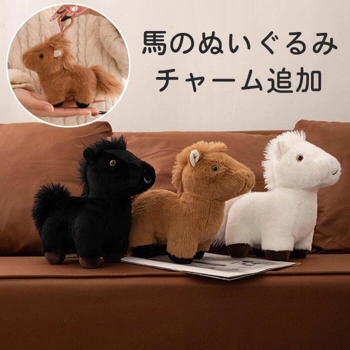 Rakuten - 午年 雑貨 キーホルダー かわいい リアル 干支 令和8年 馬 動物 柔らかい うまのぬいぐるみ グッズ チャーム うま 縁起物 可愛い
