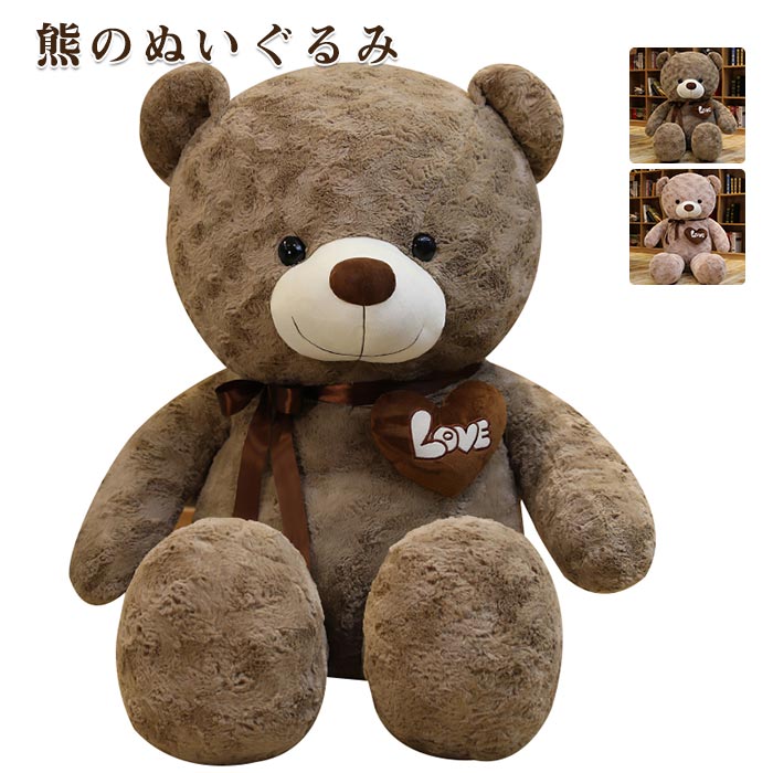 Rakuten - 動物 くまさん大きい 可愛い 手触りふわふわ かわいい 癒し 熊ぬいぐるみ ぬいぐるみ クマのぬいぐるみ インテリア 抱き枕 全長1