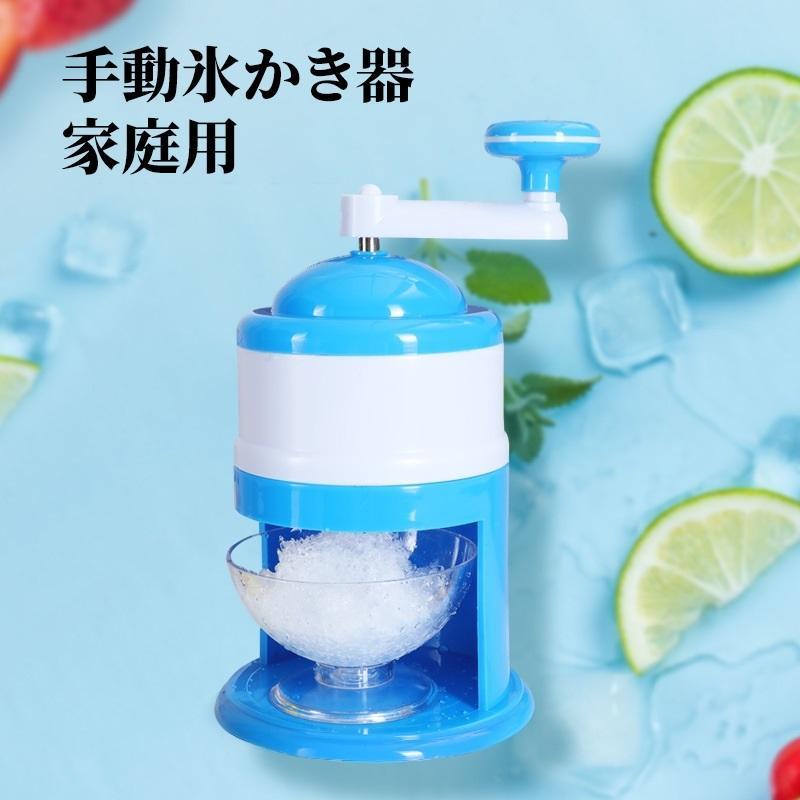 氷かき器 手動 製氷カップ付き ハワイ 製氷 手挽きアイス・クラッシャー 砕氷機 かき氷器 家庭用 業務用 小型