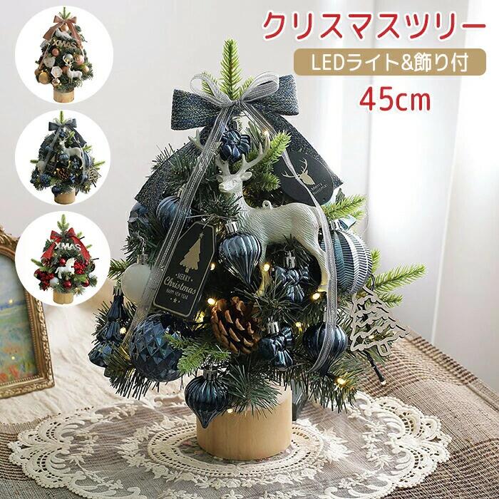 【商品紹介】 商品名：クリスマスツリー 卓上 ミニクリスマスツリー セット 卓上クリスマスツリー おしゃれ 北欧 45cm ledライト付き ミニツリー 小さめ リアル ヌードツリー 小型 松ぼっくり クリスマス 飾りオーナメント 雰囲気 雪 白 足元 電池式 かわいい 部屋 商店 おもちゃ プレゼント ★スペースの節約: 卓上クリスマスツリーは、広いスペースを必要とせず、小さな部屋やアパートメント、オフィスなど、限られたスペースでもクリスマスの雰囲気を楽しむのに適しています。 ★簡単なセットアップ: 卓上ツリーは通常、大きな本格的なクリスマスツリーよりも簡単にセットアップできます。多くの場合、すでに飾りつけが施されていたり、オーナメントを追加するだけで使えることがあります。 ★手入れが簡単: 卓上ツリーは小さいため、手入れやメンテナンスが簡単です。大きな本格的なツリーのように、枝を整えたり、水をやったりする必要がありません。 ★季節感を演出: 卓上ツリーを飾ることで、クリスマスの季節感を簡単に演出できます。小さなツリーがあるだけで、部屋にクリスマスの楽しさや温かさをもたらします。 ★複数の用途: 卓上ツリーは飾り付けだけでなく、プレゼントを置いたり、キャンドルやデコライトを配置するのにも使えます。また、テーブルセンターピースとしても素敵です。 ★カスタマイズ可能: 一部の卓上ツリーは、オーナメントを自分で追加できるため、個人の好みに合わせてカスタマイズできます。 ★経済的: 大きな本格的なクリスマスツリーに比べて、卓上ツリーは一般的に経済的です。手頃な価格で購入できるため、予算に合わせてクリスマスの飾りつけができます。 ★卓上クリスマスツリーは、小さなスペースや忙しい生活スケジュールの人々にとって便利なオプションであり、シンプルで魅力的なクリスマスの装飾として楽しむことができます。 【スペック】 セット内容：クリスマスツリー サイズ：約45CM ※平置き採寸となりますので、2-4cmの誤差につきましてはご容赦ください。 【Color】 2色 【注意事項】 ■電池式のLEDライトは充電の必要がなく、3本の単3電池を入れ点灯させると綺麗に輝きます。 （ご注意：電池が付属していません。） ■生産時期により飾り物の色が均一できない場合がございます。不良品ではありません。 ■生産時期により、飾り物の仕様は商品ページに異なる場合がございます。 ※エコ包装のため、箱が潰れた場合があります。 ※外観及び内容等は予告なく変更になる場合もございます。 ※木目が見える場合があるのは木製品が持つ個性の一つであり、不良品ではありません。 ◆生産ロット、入荷時期により柄や色の濃い薄い等、異なる場合が御座います。カラーにより同じサイズでも2-3cm誤差が生じる場合がございます。 ◆海外製品のため縫製品質が日本とは異なり、縫製が雑、糸の始末ができていない場合もございますので予め御了承ください。 ◆使用時の破損や事故等につきましては責任を負いかねます。 ◆輸入品の為、輸送の際に生じるキズ・汚れ・箱潰れがある場合がございますが新品です。 ◆あくまで画像はイメージですので、商品改良の為パッケージや一部仕様が少し変更になる場合もございます。 ◆会社概要・お買い物ガイドに他にも詳しく記載しておりますので事前に確認していただくことをお勧めいたします。 ◆商品画像はライトの下で撮影しており、ご覧いただくモニター等の違いで画像と実商品の色合いが若干異なる場合がございますので、予めご了承下さい。 ◆測定したサイズは素人採寸のため、1-3cm程度の誤差が生じる場合があります。 ◆ご使用のパソコン環境により、商品画像と実際の商品の色味とが多少異なって見える場合がございます。 ◆販売価格を抑えるため弊社では簡易包装での発送となります。あらかじめご了承ください。 【原産国】中国（日本の企画により厳格に生産されています。） 【商品安心保証】 初期不良の場合は返品・返金・交換対応させていただきます。 商品到着より7日以内に、弊社までご連絡いただきますようお願いいたします。 お使用方法がわからない等、何かお困りの問題、ご不明な点がありましたら解決策をご案内します。お気軽にメ一ルでご連絡くださいませ。 ◆以上の内容を十分にご理解いただきました上でご注文をお願いいたします◆ 検索関連キーワード（商品の説明ではありません）：クリスマスツリー 卓上 ミニクリスマスツリー セット おしゃれ 北欧 45cm ledライト付き 小さめ リアル ヌードツリー 小型 松ぼっくり 飾りオーナメント 雰囲気 雪 白 足元 電池式 かわいい 部屋 商店 おもちゃ プレゼント サンタクロース トナカイ 雪だるま ユニコーン クリスマスツリーオーナメント クリスマスツリーおしゃれ クリスマスツリー卓上 DIY LED クリスマス雑貨 イルミネーション もみの木 飾付け キラキラ 暖かい 簡単な組立品 45cm LED クリスマスプレゼント 玄関 インテリア クリスマスツリー 卓上 ミニクリスマスツリー セット 卓上クリスマスツリー おしゃれ 北欧 45cm ledライト付き ミニツリー 小さめ リアル ヌードツリー 小型 松ぼっくり クリスマス 飾りオーナメント 雰囲気 雪 白 足元 電池式 かわいい 部屋 商店 おもちゃ プレゼント クリスマスツリーオーナメント クリスマスツリーおしゃれ クリスマスツリー卓上 飾り 北欧 小型 部屋 商店 おもちゃ DIY LED クリスマス雑貨【商品紹介】 商品名：クリスマスツリー 卓上 ミニクリスマスツリー セット 卓上クリスマスツリー おしゃれ 北欧 45cm ledライト付き ミニツリー 小さめ リアル ヌードツリー 小型 松ぼっくり クリスマス 飾りオーナメント 雰囲気 雪 白 足元 電池式 かわいい 部屋 商店 おもちゃ プレゼント ★スペースの節約: 卓上クリスマスツリーは、広いスペースを必要とせず、小さな部屋やアパートメント、オフィスなど、限られたスペースでもクリスマスの雰囲気を楽しむのに適しています。 ★簡単なセットアップ: 卓上ツリーは通常、大きな本格的なクリスマスツリーよりも簡単にセットアップできます。多くの場合、すでに飾りつけが施されていたり、オーナメントを追加するだけで使えることがあります。 ★手入れが簡単: 卓上ツリーは小さいため、手入れやメンテナンスが簡単です。大きな本格的なツリーのように、枝を整えたり、水をやったりする必要がありません。 ★季節感を演出: 卓上ツリーを飾ることで、クリスマスの季節感を簡単に演出できます。小さなツリーがあるだけで、部屋にクリスマスの楽しさや温かさをもたらします。 ★複数の用途: 卓上ツリーは飾り付けだけでなく、プレゼントを置いたり、キャンドルやデコライトを配置するのにも使えます。また、テーブルセンターピースとしても素敵です。 ★カスタマイズ可能: 一部の卓上ツリーは、オーナメントを自分で追加できるため、個人の好みに合わせてカスタマイズできます。 ★経済的: 大きな本格的なクリスマスツリーに比べて、卓上ツリーは一般的に経済的です。手頃な価格で購入できるため、予算に合わせてクリスマスの飾りつけができます。 ★卓上クリスマスツリーは、小さなスペースや忙しい生活スケジュールの人々にとって便利なオプションであり、シンプルで魅力的なクリスマスの装飾として楽しむことができます。 【スペック】 セット内容：クリスマスツリー サイズ：約45CM ※平置き採寸となりますので、2-4cmの誤差につきましてはご容赦ください。 【Color】 2色 【注意事項】 ■電池式のLEDライトは充電の必要がなく、3本の単3電池を入れ点灯させると綺麗に輝きます。 （ご注意：電池が付属していません。） ■生産時期により飾り物の色が均一できない場合がございます。不良品ではありません。 ■生産時期により、飾り物の仕様は商品ページに異なる場合がございます。 ※エコ包装のため、箱が潰れた場合があります。 ※外観及び内容等は予告なく変更になる場合もございます。 ※木目が見える場合があるのは木製品が持つ個性の一つであり、不良品ではありません。 ◆生産ロット、入荷時期により柄や色の濃い薄い等、異なる場合が御座います。カラーにより同じサイズでも2-3cm誤差が生じる場合がございます。 ◆海外製品のため縫製品質が日本とは異なり、縫製が雑、糸の始末ができていない場合もございますので予め御了承ください。 ◆使用時の破損や事故等につきましては責任を負いかねます。 ◆輸入品の為、輸送の際に生じるキズ・汚れ・箱潰れがある場合がございますが新品です。 ◆あくまで画像はイメージですので、商品改良の為パッケージや一部仕様が少し変更になる場合もございます。 ◆会社概要・お買い物ガイドに他にも詳しく記載しておりますので事前に確認していただくことをお勧めいたします。 ◆商品画像はライトの下で撮影しており、ご覧いただくモニター等の違いで画像と実商品の色合いが若干異なる場合がございますので、予めご了承下さい。 ◆測定したサイズは素人採寸のため、1-3cm程度の誤差が生じる場合があります。 ◆ご使用のパソコン環境により、商品画像と実際の商品の色味とが多少異なって見える場合がございます。 ◆販売価格を抑えるため弊社では簡易包装での発送となります。あらかじめご了承ください。 【原産国】中国（日本の企画により厳格に生産されています。） 【商品安心保証】 初期不良の場合は返品・返金・交換対応させていただきます。 商品到着より7日以内に、弊社までご連絡いただきますようお願いいたします。 お使用方法がわからない等、何かお困りの問題、ご不明な点がありましたら解決策をご案内します。お気軽にメ一ルでご連絡くださいませ。 ◆以上の内容を十分にご理解いただきました上でご注文をお願いいたします◆ 検索関連キーワード（商品の説明ではありません）：クリスマスツリー 卓上 ミニクリスマスツリー セット おしゃれ 北欧 45cm ledライト付き 小さめ リアル ヌードツリー 小型 松ぼっくり 飾りオーナメント 雰囲気 雪 白 足元 電池式 かわいい 部屋 商店 おもちゃ プレゼント サンタクロース トナカイ 雪だるま ユニコーン クリスマスツリーオーナメント クリスマスツリーおしゃれ クリスマスツリー卓上 DIY LED クリスマス雑貨 イルミネーション もみの木 飾付け キラキラ 暖かい 簡単な組立品 45cm LED クリスマスプレゼント 玄関 インテリア クリスマスツリー 卓上 ミニクリスマスツリー セット 卓上クリスマスツリー おしゃれ 北欧 45cm ledライト付き ミニツリー 小さめ リアル ヌードツリー 小型 松ぼっくり クリスマス 飾りオーナメント 雰囲気 雪 白 足元 電池式 かわいい 部屋 商店 おもちゃ プレゼント クリスマスツリーオーナメント クリスマスツリーおしゃれ クリスマスツリー卓上 飾り 北欧 小型 部屋 商店 おもちゃ DIY LED クリスマス雑貨