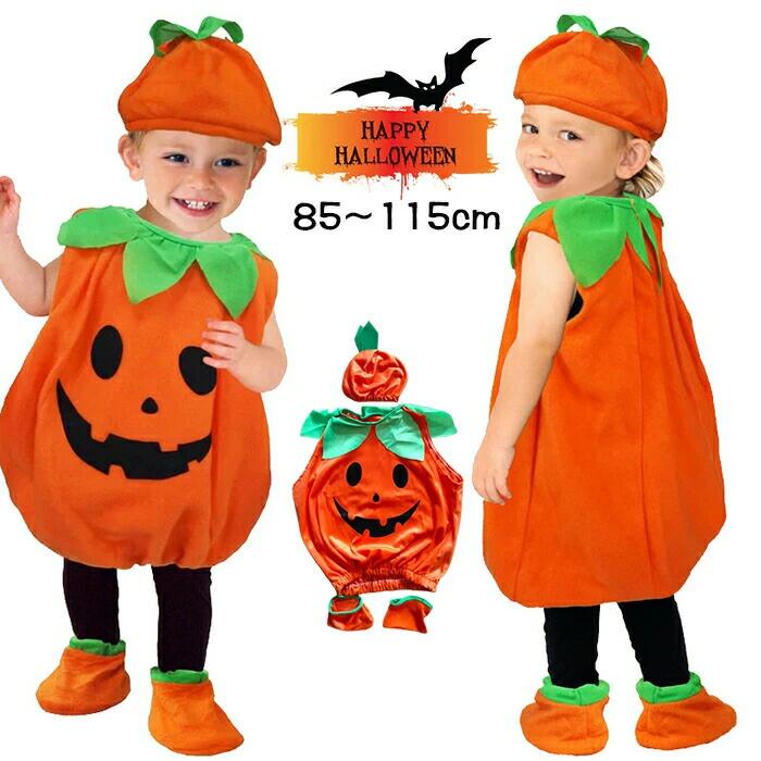 ハロウィン 仮装 子供 コスプレ 衣装 かぼちゃ 男の子 女の子 パンプキン 3点セット パンプキンコスチューム 子ども ベビー キッズ コスチューム 子供 着ぐるみ かわいい お化け 変装 ハロウィン クリスマス イベント 文化祭 万聖節 忘年会 新年会 演劇 パーティー