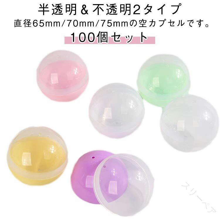 元気なパープル+ホワイト+イエロー+ピンク+グリーンのセットです。キッズイベントやパーティーを、パッと明るく彩ります指で軽く力を加えるだけ！お子様でも簡単に開けられます。「自分でやりたい！」も応援「カチッ」と音がするまで閉めればok！大切な中身が飛び出さず、持ち運びも安心です ●製造ロットにより、細部形状の違いや、同色でも色味に多少の誤差が生じます。 ●パッケージは改良のため予告なく仕様を変更する場合があります。 ▼商品の色は、撮影時の光や、お客様のモニターの色具合などにより、実際の商品と異なる場合がございます。あらかじめ、ご了承ください。 ▼生地の特性上、やや匂いが強く感じられるものもございます。数日のご使用や陰干しなどで気になる匂いはほとんど感じられなくなります。 ▼同じ商品でも生産時期により形やサイズ、カラーに多少の誤差が生じる場合もございます。 ▼他店舗でもを共有して販売をしている為、受注後欠品となる場合もございます。予め、ご了承お願い申し上げます。 ▼出荷前に全て検品を行っておりますが、万が一商品に不具合があった場合は、お問い合わせフォームまたはメールよりご連絡頂けます様お願い申し上げます。速やかに対応致しますのでご安心ください。 .ガチャガチャ カプセル 空カプセル 空ボール 玉 殻 65mm 70mm 75mm 100個入り 業務用 不透明 透明 半透明 乳白 カラフル 5色アソート。お祭り 縁日 イベント 景品 子供会 の まとめ買い に 便利 な ガチャポン 自販機用 の 玩具 カプセル です。。 指定された配送時間は承っておりません。【スリーペア】元気なパープル+ホワイト+イエロー+ピンク+グリーンのセットです。キッズイベントやパーティーを、パッと明るく彩ります指で軽く力を加えるだけ！お子様でも簡単に開けられます。「自分でやりたい！」も応援「カチッ」と音がするまで閉めればok！大切な中身が飛び出さず、持ち運びも安心です ●製造ロットにより、細部形状の違いや、同色でも色味に多少の誤差が生じます。 ●パッケージは改良のため予告なく仕様を変更する場合があります。 ▼商品の色は、撮影時の光や、お客様のモニターの色具合などにより、実際の商品と異なる場合がございます。あらかじめ、ご了承ください。 ▼生地の特性上、やや匂いが強く感じられるものもございます。数日のご使用や陰干しなどで気になる匂いはほとんど感じられなくなります。 ▼同じ商品でも生産時期により形やサイズ、カラーに多少の誤差が生じる場合もございます。 ▼他店舗でもを共有して販売をしている為、受注後欠品となる場合もございます。予め、ご了承お願い申し上げます。 ▼出荷前に全て検品を行っておりますが、万が一商品に不具合があった場合は、お問い合わせフォームまたはメールよりご連絡頂けます様お願い申し上げます。速やかに対応致しますのでご安心ください。 .ガチャガチャ カプセル 空カプセル 空ボール 玉 殻 65mm 70mm 75mm 100個入り 業務用 不透明 透明 半透明 乳白 カラフル 5色アソート。お祭り 縁日 イベント 景品 子供会 の まとめ買い に 便利 な ガチャポン 自販機用 の 玩具 カプセル です。。 指定された配送時間は承っておりません。【スリーペア】
