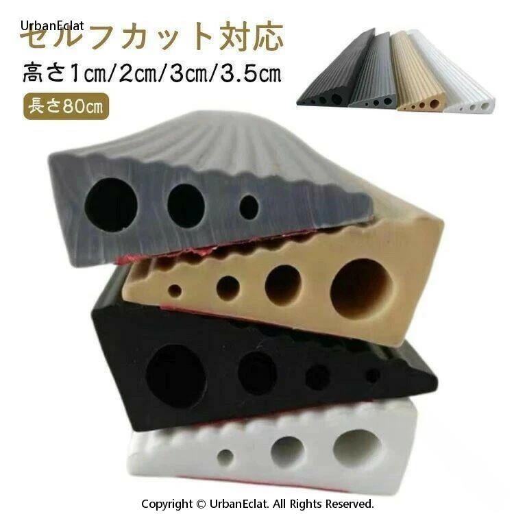段差解消スロープ 室内用 シリコン製 幅80cm 高さ1cm 2cm 3cm 3.5cm 両面テープ式 ...