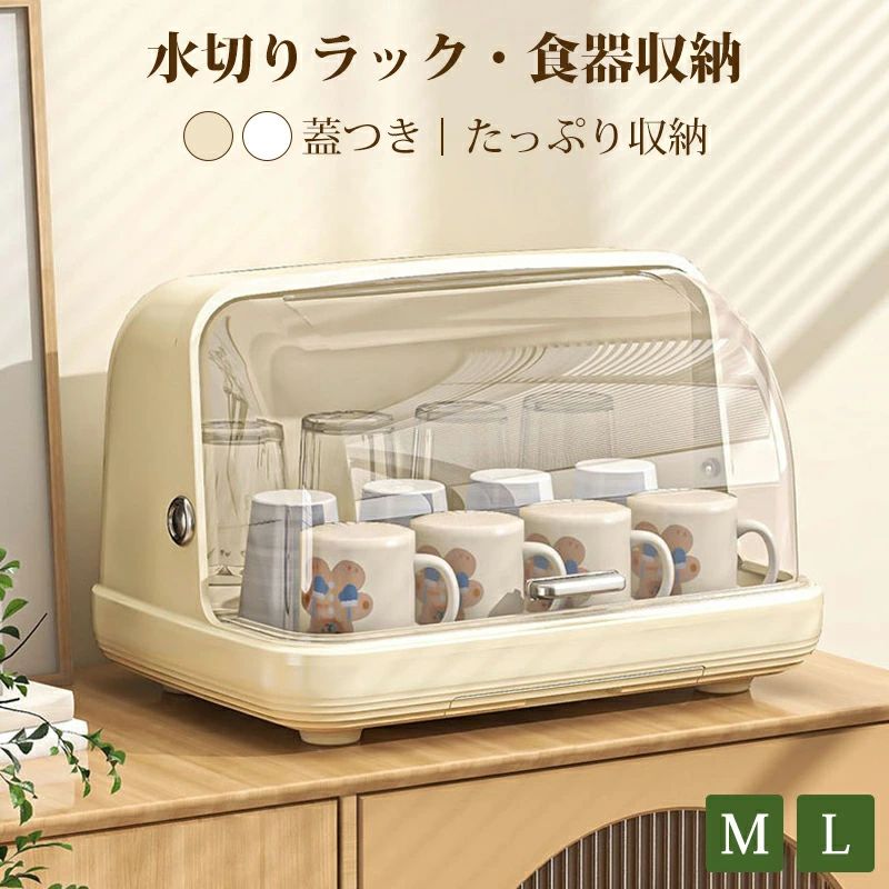 Stainless Goods - カップ収納ラック 食器収納ボックス 水切りラック 蓋付き 小物整理 キッチン 哺乳瓶乾燥 お手入れ簡単 多機能 防塵 タテ置き 大容量 食器棚 カップ収納 果物収納 透明 おしゃれ コップスタンド グラススタンド 哺乳瓶保管ケース 収納ケース