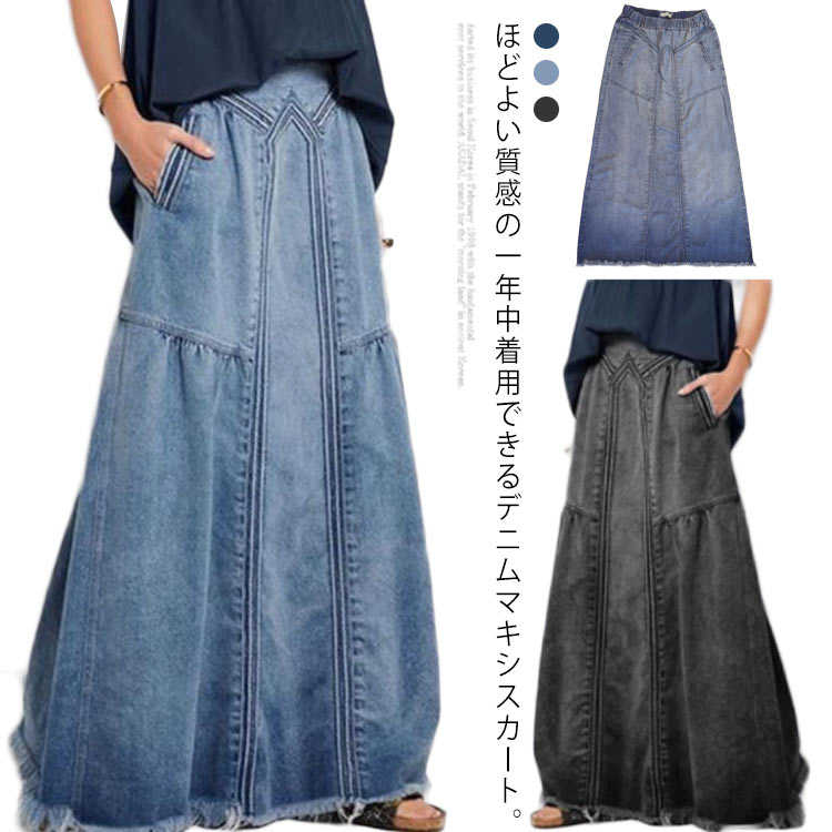デニムスカート マキシ丈 ロングスカート ストレッチ デニム 切り替え 着痩せ 脚長 Aライン ポケットつき フリンジ裾 ヴィンテージ 細見え 脚長効果 レディース ボトムス カジュアル リメイク風 カジュアル アジアン エスニック 通勤 通学