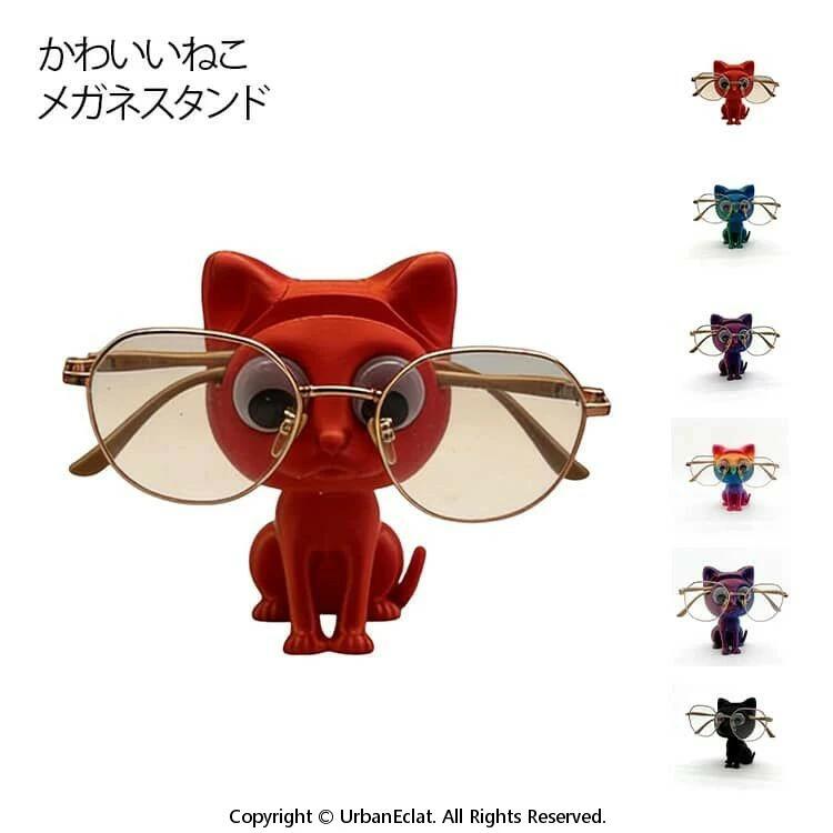 ねこ メガネスタンド めがね 眼鏡スタンド メガネ置き 眼鏡置き メガネ掛け 収納 眼鏡ホルダー 眼鏡立て インテリア ユニーク おもしろ めがね サングラス置き コレクション 眼鏡掛け ディスプレイ おもしろい 雑貨 グッズ 眼鏡小物