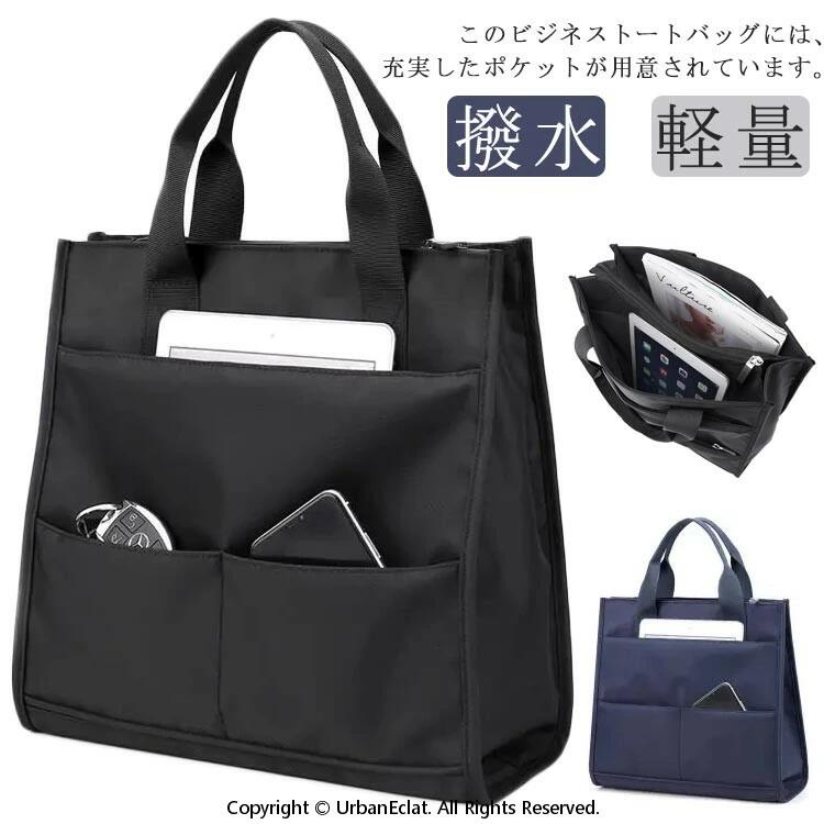 Rakuten - トートバッグ メンズ レディース バッグ ブリーフケース 機能性 多ポケット 仕切り 収納 カバン おしゃれ 通勤 手提げ 鞄 整理整頓 ビジネス カジュアル ビジネスバッグ 大容量 撥水 A4対応 軽量