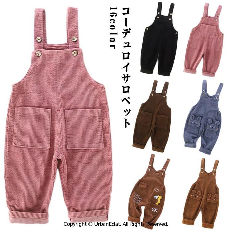 コーデュロイ サロペット オーバーオール　キッズ　ベビー ユニセックス 子供服 　可愛い子供用のオーバーオール コーデュロイ生地 サロペット ベビー 男女兼用 ズボン サスペンダー ロンパース