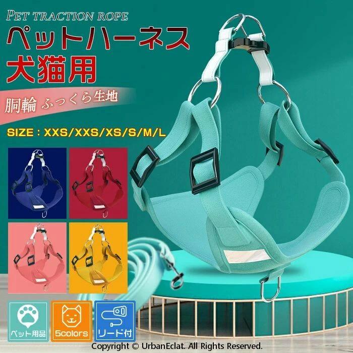 商品内容:素材:オックスフォード,その他セット内容: ハーネスリードサイズ: XXS: 胴回り:31-41cm 長さ:約150cm 適合体重:2-3kgXS: 胴回り:41-50cm 長さ:約150cm 適合体重:3-5kgS: 胴回り:48-54cm 長さ:約150cm 適合体重:5-9kgM: 胴回り:54-64cm 長さ:約150cm 適合体重:9-15kgL: 胴回り:62-77cm 長さ:約150cm 適合体重:15-23kgメーカー希望小売価格はメーカーカタログに基づいて掲載しています中型犬 簡単装着 胴輪 引っ張り防止 犬用品 首輪 胴輪 リード ハーネスリード 豊富 レッド ピンク ブルー イエロー グリーン XXS XS S M L商品内容:素材:オックスフォード,その他セット内容: ハーネスリードサイズ: XXS: 胴回り:31-41cm 長さ:約150cm 適合体重:2-3kgXS: 胴回り:41-50cm 長さ:約150cm 適合体重:3-5kgS: 胴回り:48-54cm 長さ:約150cm 適合体重:5-9kgM: 胴回り:54-64cm 長さ:約150cm 適合体重:9-15kgL: 胴回り:62-77cm 長さ:約150cm 適合体重:15-23kgメーカー希望小売価格はメーカーカタログに基づいて掲載しています中型犬 簡単装着 胴輪 引っ張り防止 犬用品 首輪 胴輪 リード ハーネスリード 豊富 レッド ピンク ブルー イエロー グリーン XXS XS S M L