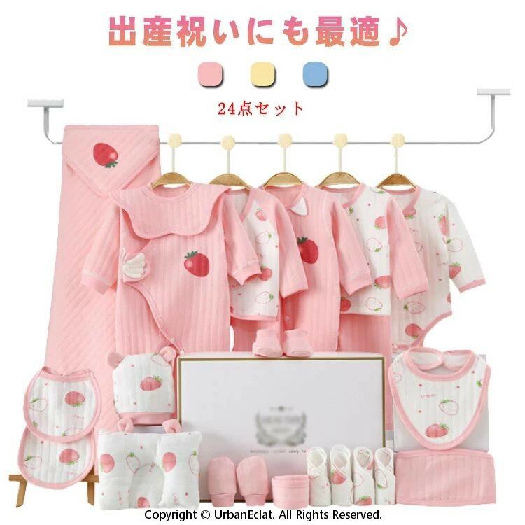 Family Celebration - 出産準備セット 24点セット 新生児 ベビー服 肌着 ロンパース おくるみ まくら 帽子 ハンカチ スタイ よだれかけ 手袋 シューズ 初産 セット 男の子 女の子 出産祝い ギフト プレゼント かわいい おしゃれ 退院着 お宮参り 出産準備 ギフトセット 通年 59cm 66cm