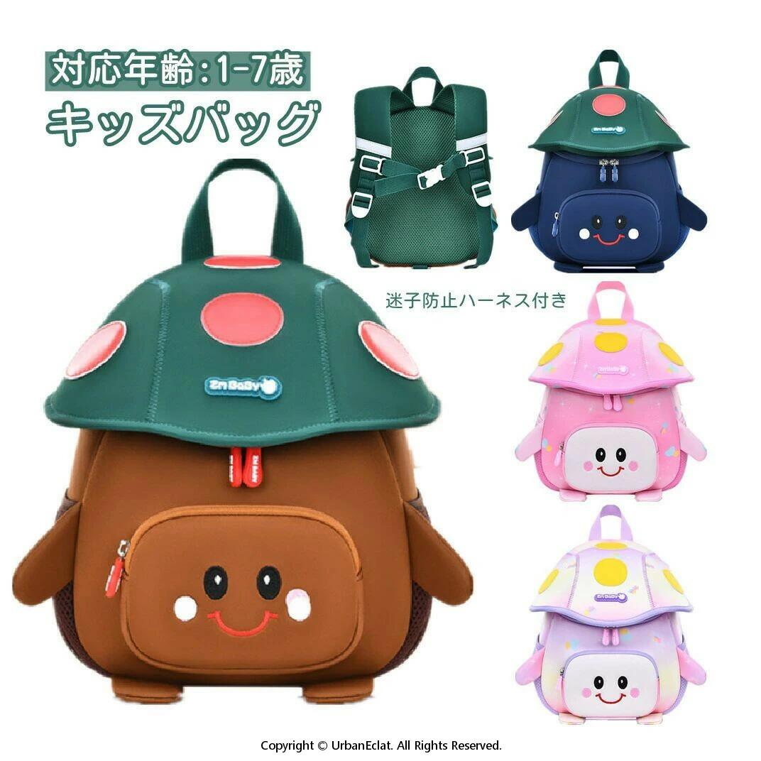 こども バックパック キッズ リュック きのこ かわいい 通園 キッズ用リュック 誕生日 お祝い プレゼント 子供 リュックサック 女の子