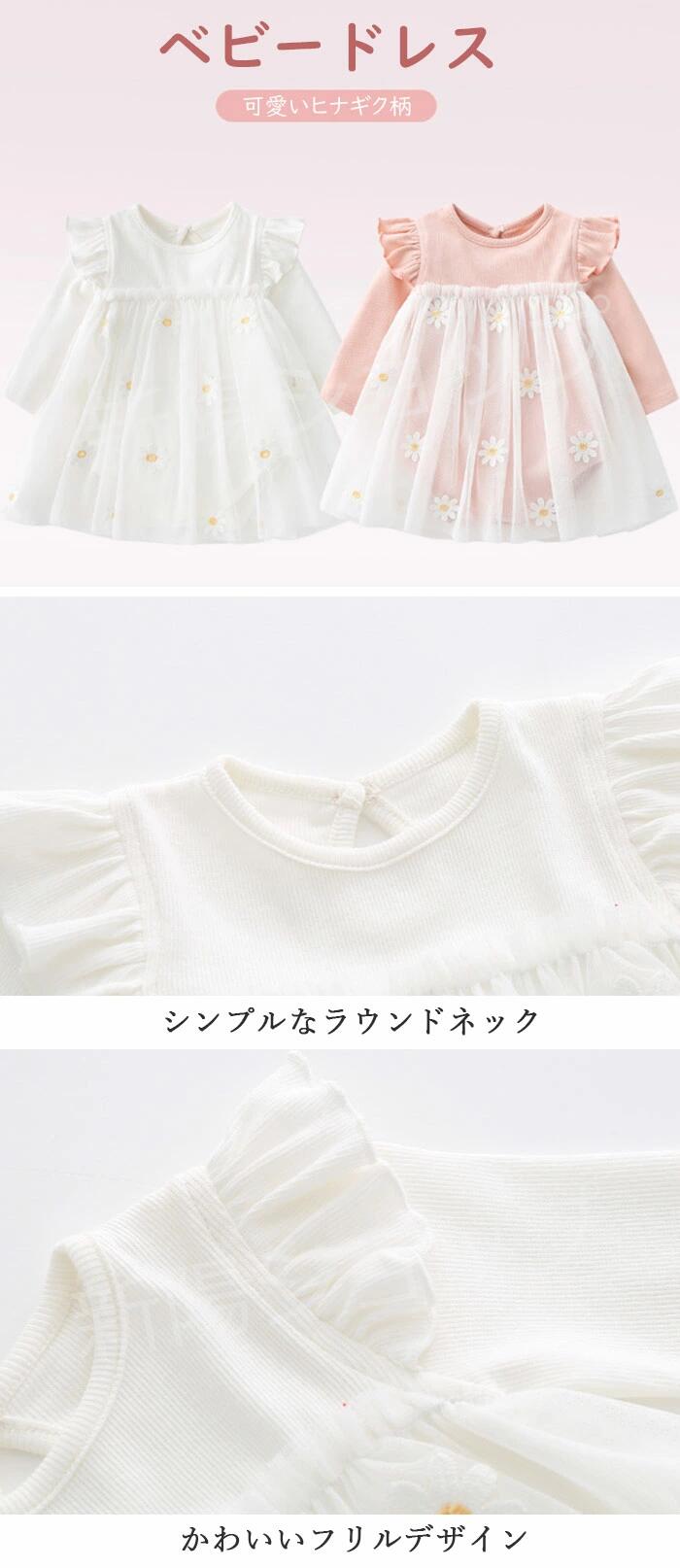 ベビー服 女の子 ワンピース 新生児 春 おしゃれ 長袖 90 ドレス ロンパース 赤ち...