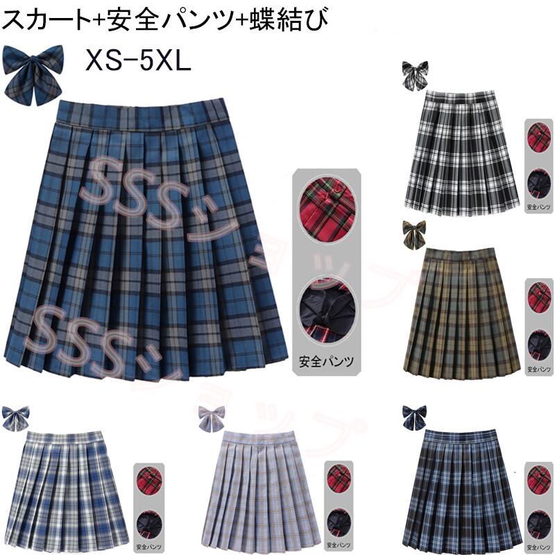 女子プリーツスカート ミニ 制服 ミニスカート レディース オールシーズン スカート ミニ 大きいサイズ プリーツスカート ミニ プリーツスカート スカート+蝶結び 制服スカート スクールスカート女子高生 コスプレ インナー付き パンツ XS- 5XL