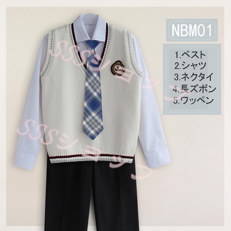 dk 制服 5点セット 　長袖シャツ+ズボン+ニットベスト+ネクタイ+ワッペン　制服ズ...
