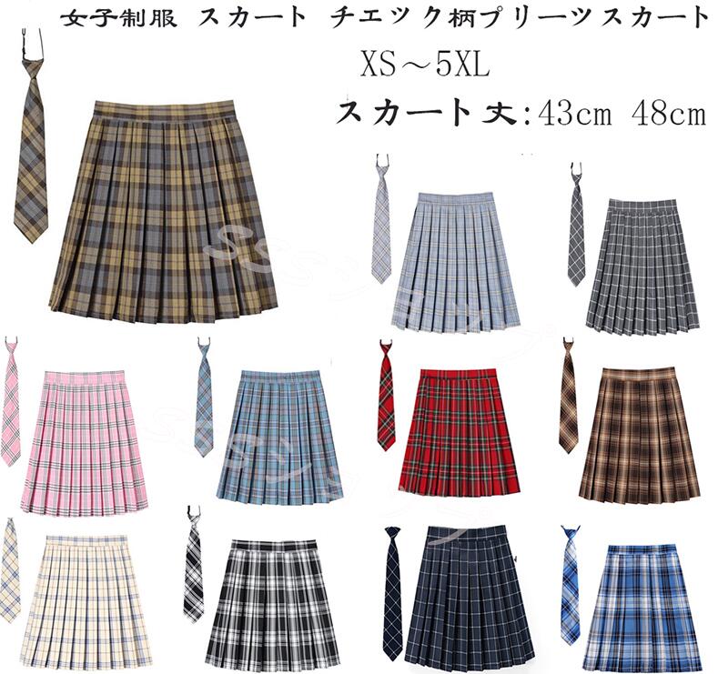 商品紹介 学生制服スカート チェック柄プリーツスカート2点セット(スクール制服)　制服 女子高生スカート 通学 入学 素材:ポリエステル 商品内容: スカート+ネクタイ スカート丈: 43cm,48cm ※注意事項 商品について： ※サイズ表記は目安です。若干の誤差がある場合がございます。 ※製造中（縫製、染色など）により商品において色味や柄、サイズに若干の誤差や、生地を織る際に糸の継ぎ目や多少のほつれ等が生じる場合がございますが、品質上の問題ではございませんのでご了承の上お買い求めくださいませ。（返送時送料はお客様にご負担頂いております）。 ※手作り商品でございますから、画像と若干異なる場合も御座います。 ※モデルに使用している小物、アクセサリ等は商品内容に含まれません。 ※発送上の状態によって商品がシワになる場合がございます。予めご了承くださいませ。 ※色落ちや色移りすることがございますので、他のものとは分けて洗濯してください。商品紹介 学生制服スカート チェック柄プリーツスカート2点セット(スクール制服)　制服 女子高生スカート 通学 入学 素材:ポリエステル 商品内容: スカート+ネクタイ スカート丈: 43cm,48cm ※注意事項 商品について： ※サイズ表記は目安です。若干の誤差がある場合がございます。 ※製造中（縫製、染色など）により商品において色味や柄、サイズに若干の誤差や、生地を織る際に糸の継ぎ目や多少のほつれ等が生じる場合がございますが、品質上の問題ではございませんのでご了承の上お買い求めくださいませ。（返送時送料はお客様にご負担頂いております）。 ※手作り商品でございますから、画像と若干異なる場合も御座います。 ※モデルに使用している小物、アクセサリ等は商品内容に含まれません。 ※発送上の状態によって商品がシワになる場合がございます。予めご了承くださいませ。 ※色落ちや色移りすることがございますので、他のものとは分けて洗濯してください。
