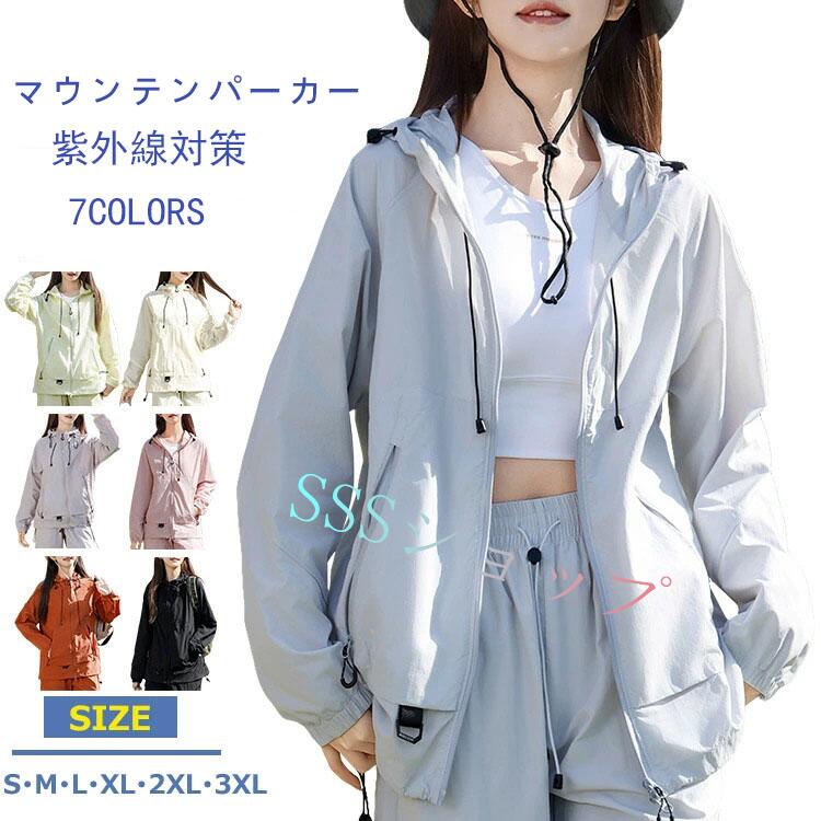 School Uniforms - マウンテンパーカー メンズ レディース アウター 春服 夏服 アウトドアウェア 紫外線対策 UVカットパーカー ジャケット 薄手 フード付き アウトドア お釣り 男女兼用