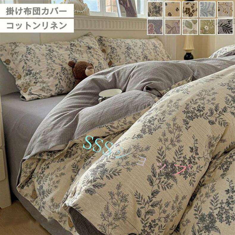 布団カバー シングル ダブル クイーン 掛け布団カバー ボタン仕様 洗える コットン...