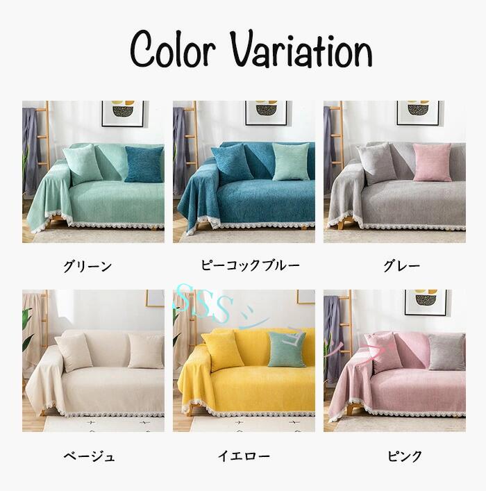 マルチカバー かけるだけ レース付き ソファカバー ソファーカバー 3人掛け 肘付き 肘なし ひざ掛け ブランケット テーブルクロス ベッドカバー こたつカバー 着せ替え 保護 多機能 大判 長方形 おしゃれ 北欧 洗える 防塵 汚れ防止 犬猫対策 [2]