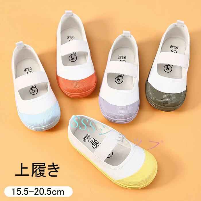 Slippers - 上履き 上靴 女の子 子供 小学生 おしゃれ キッズ うわばき うわぐつ 幅広 軽量 軽い 小学校 かわいい ジュニア 子ども 履きやすい 小学校 幼稚園 男の子 女の子 スクールシューズ 新入学 新入園 子供靴 ゴムバンド 屋内シューズ バレーシューズ 小学生