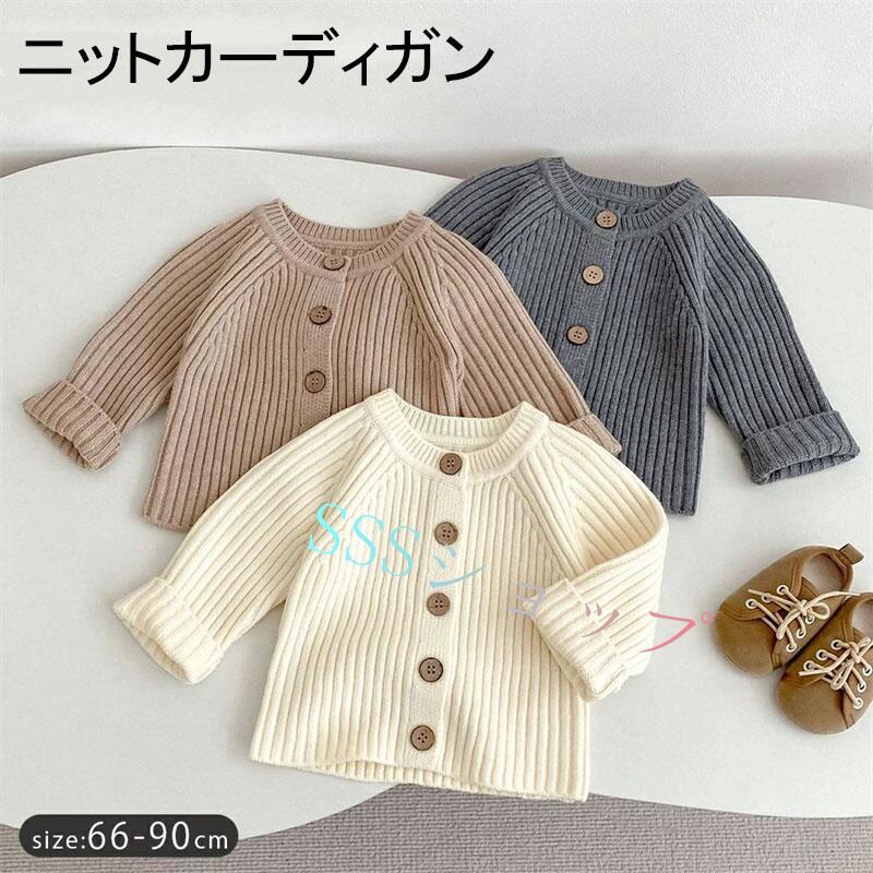 商品紹介 カーディガン 赤ちゃん ベビー キッズ 子供 女の子 男の子 長袖 ニット リブニットカーディガン ベビー服 トップス アウター羽織 重ね着 ボレロ 着まわし 韓国 子供服 トップス ラウンドネック 春 秋 冬 66 73 80 90cm 素材:ニット 生産国:中国 サイズ： 【66cm】着丈30cm　バスト56cm 【73cm】着丈32cm　バスト59cm　 【80cm】着丈34cm　バスト62cm 【90cm】着丈36cm　バスト65cm ※実寸は平置きサイズです。1-3cmの誤差やタグ表記と異なる場合はご了承ください。 ※注意事項 商品について： ※サイズ表記は目安です。若干の誤差がある場合がございます。 ※製造中（縫製、染色など）により商品において色味や柄、サイズに若干の誤差や、生地を織る際に糸の継ぎ目や多少のほつれ等が生じる場合がございますが、品質上の問題ではございませんのでご了承の上お買い求めくださいませ。（返送時送料はお客様にご負担頂いております）。 ※手作り商品でございますから、画像と若干異なる場合も御座います。 ※モデルに使用している小物、アクセサリ等は商品内容に含まれません。 ※発送上の状態によって商品がシワになる場合がございます。予めご了承くださいませ。 ※色落ちや色移りすることがございますので、他のものとは分けて洗濯してください。商品紹介 カーディガン 赤ちゃん ベビー キッズ 子供 女の子 男の子 長袖 ニット リブニットカーディガン ベビー服 トップス アウター羽織 重ね着 ボレロ 着まわし 韓国 子供服 トップス ラウンドネック 春 秋 冬 66 73 80 90cm 素材:ニット 生産国:中国 サイズ： 【66cm】着丈30cm　バスト56cm 【73cm】着丈32cm　バスト59cm　 【80cm】着丈34cm　バスト62cm 【90cm】着丈36cm　バスト65cm ※実寸は平置きサイズです。1-3cmの誤差やタグ表記と異なる場合はご了承ください。 ※注意事項 商品について： ※サイズ表記は目安です。若干の誤差がある場合がございます。 ※製造中（縫製、染色など）により商品において色味や柄、サイズに若干の誤差や、生地を織る際に糸の継ぎ目や多少のほつれ等が生じる場合がございますが、品質上の問題ではございませんのでご了承の上お買い求めくださいませ。（返送時送料はお客様にご負担頂いております）。 ※手作り商品でございますから、画像と若干異なる場合も御座います。 ※モデルに使用している小物、アクセサリ等は商品内容に含まれません。 ※発送上の状態によって商品がシワになる場合がございます。予めご了承くださいませ。 ※色落ちや色移りすることがございますので、他のものとは分けて洗濯してください。