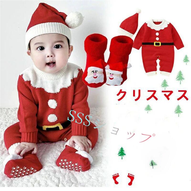 クリスマス ロンパース サンタ服 クリスマス衣装 サンタ コスプレ ベビー服 新生児 カバーオール 着ぐるみ ニットセーター 赤ちゃん ロンパース 男の子 女の子 ニット帽子付き 幼児 子供 長袖 保育園 ジャンプスーツ 写真プレゼント 冬 秋 出産祝い 百日祝い 撮影