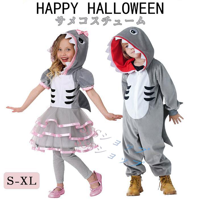 ハロウィン コスプレ キッズ サメ 着ぐるみ 子供用 女の子 男の子 動物 海洋生物 鮫 ワンピース オーバーオール コスチューム 面白い 仮装 シャーク 変身 パーティー イベント 記念日 撮影 衣装 ユニセックス 学園祭 文化祭 発表会 余興