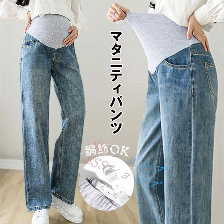 Rakuten - マタニティパンツ 妊婦 レディース デニム 定番 マタニティ パンツ デニムパンツ マタニティデニムパンツ ストレートパンツ マタニティウェア 妊婦服 長ズボン マタニティズボン
