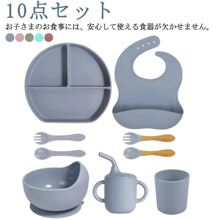 ベビー食器 10点セット プレート ボウル カップ スプーン フォーク シッピーカップ...