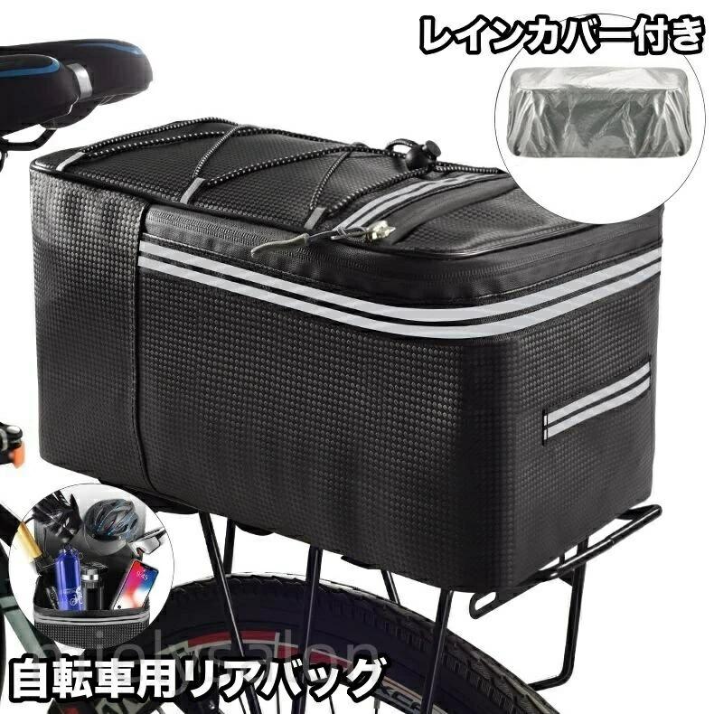 自転車用リアバッグ 荷台 自転車 バッグ カゴ 簡単取付 大容量 小物収納 反射材 ポケット ファスナー 面ファスナー マジック テープ ロードバイク マウンテンバイク サイクリング ツーリング