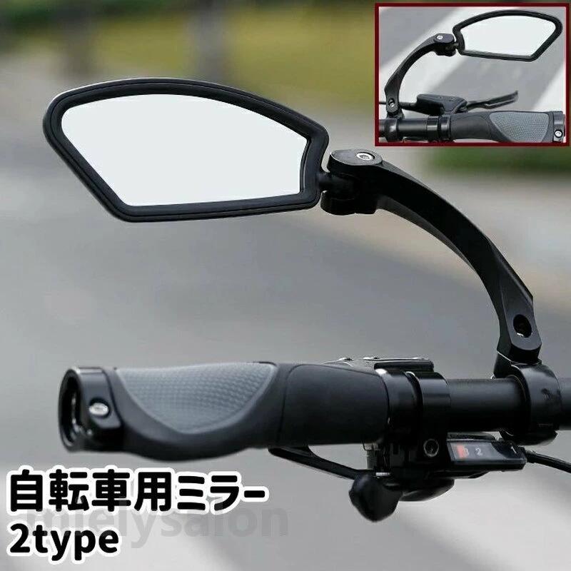 自転車用ミラー サイクルミラー サイクリングミラー 調節可能 シンプル 自転車 ク...
