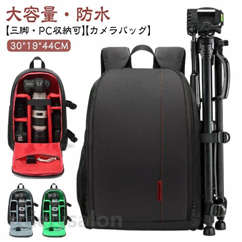 軽量 出張 防水 耐衝撃 カメラリュック カメラバック 仕切り カメラ カメラバック...
