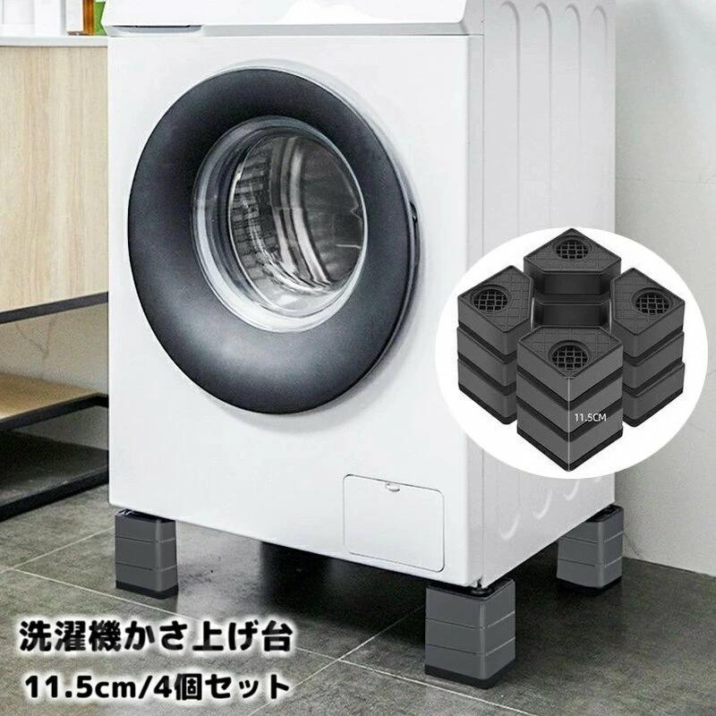 洗濯機のかさ上げ台4個セットです。 置くだけで設置も簡単♪洗濯機の気になる振動音やズレも軽減してくれます！ 洗濯機下にスペースができるので、掃除も楽ちん◎ ※他のサイズも販売中です。 　4.5cmは【zak-77256】、8cmは【zak-77256-1】で検索してください。 【サイズについて】 画像をご参照ください。 【カラーについて】 生産ロットにより柄の出方や色の濃淡が異なる場合がございます。 お使いのモニターや撮影時の光の加減などにより 画像と実際の商品のカラーが異なる場合もございます。 予告なしにカラーやデザインなどの変更がある場合もございます。 【素材について】 TPU、PP洗濯機のかさ上げ台4個セットです。 置くだけで設置も簡単♪洗濯機の気になる振動音やズレも軽減してくれます！ 洗濯機下にスペースができるので、掃除も楽ちん◎ ※他のサイズも販売中です。 　4.5cmは【zak-77256】、8cmは【zak-77256-1】で検索してください。 【サイズについて】 画像をご参照ください。 【カラーについて】 生産ロットにより柄の出方や色の濃淡が異なる場合がございます。 お使いのモニターや撮影時の光の加減などにより 画像と実際の商品のカラーが異なる場合もございます。 予告なしにカラーやデザインなどの変更がある場合もございます。 【素材について】 TPU、PP