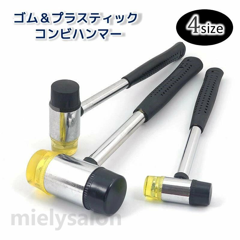 ホック打ち カシメ 日曜大工 レザークラフト 手作り ハンドメイド 大工 工具 リフォーム 工作 DIY トンカチ 金槌 金づち コンビネーションハンマー プラスティックヘッド ゴムヘッド コンビハンマー