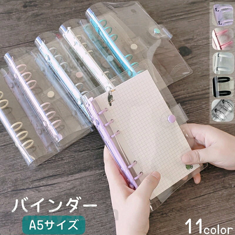 Rakuten - ポップ カジュアル シンプル イエロー ピンク シルバーカラー 透明 クリア バンド付き スナップボタン アルバム メモ帳 手帳 文房具 男女兼用 ユニセックス 男性 メンズ 女性 レディース ルーズリーフ用 A5サイズ バインダー